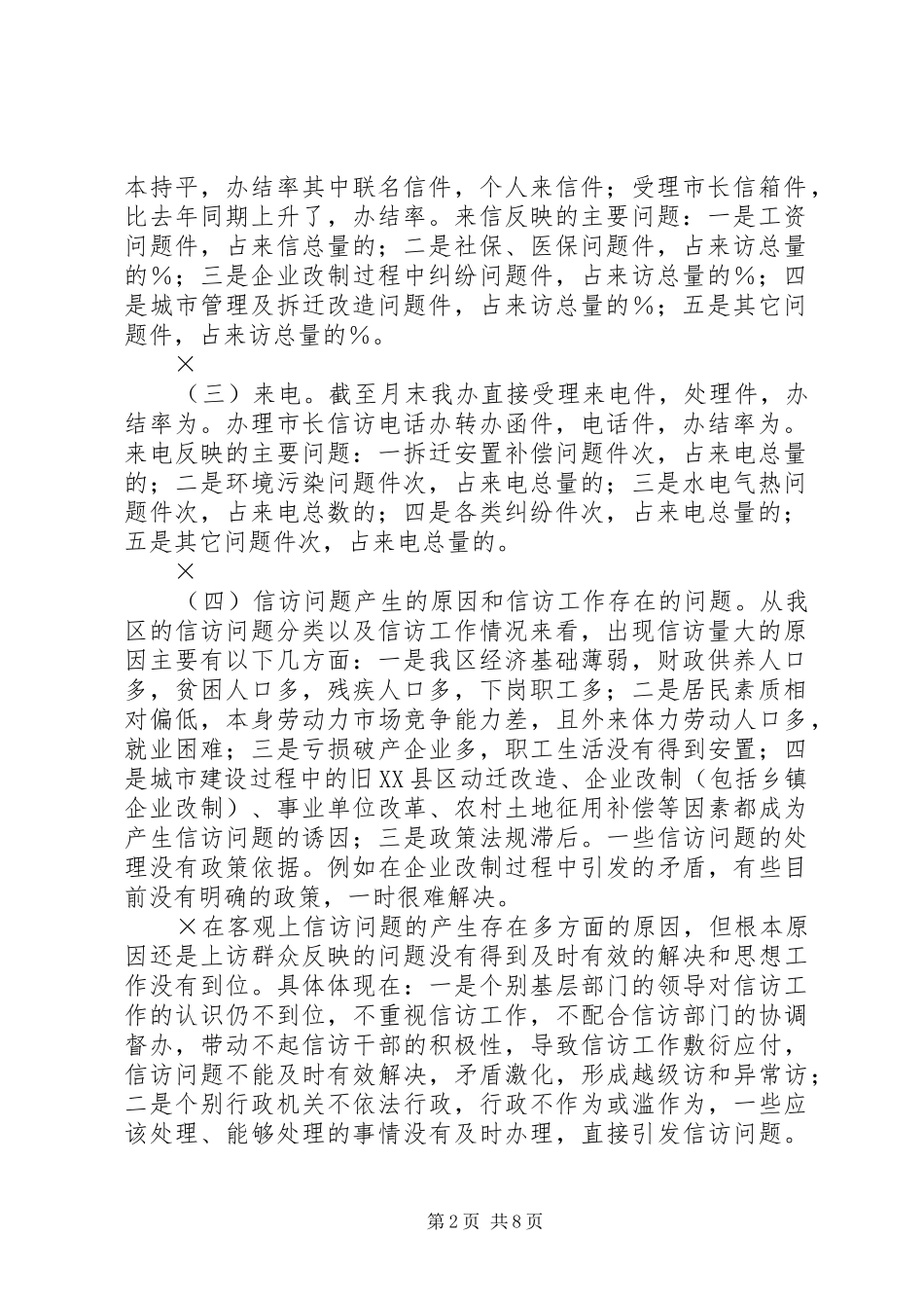 ××年信访工作总结和××年工作安排_第2页