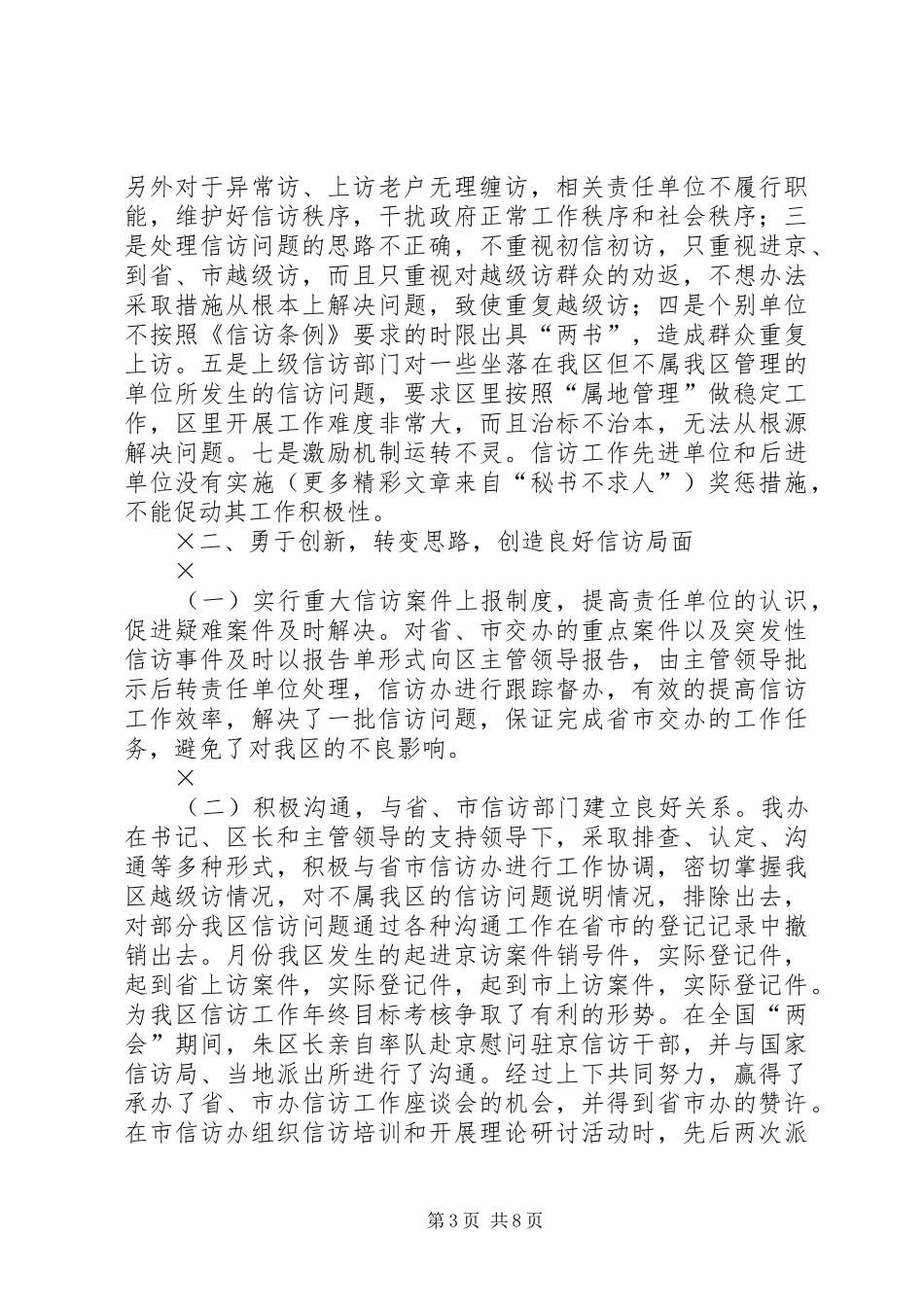 ××年信访工作总结和××年工作安排_第3页