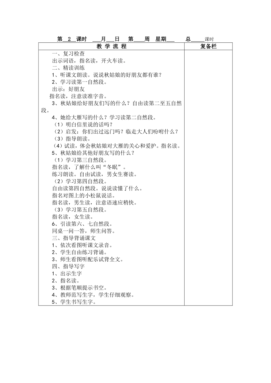 7秋姑娘的信 (2)_第2页