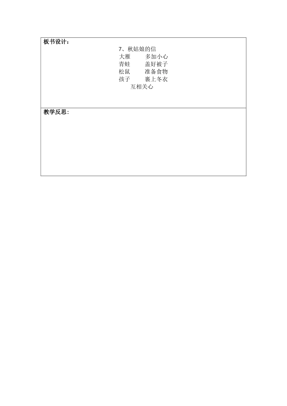 7秋姑娘的信 (2)_第3页