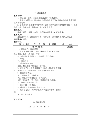 7秋姑娘的信 (2)