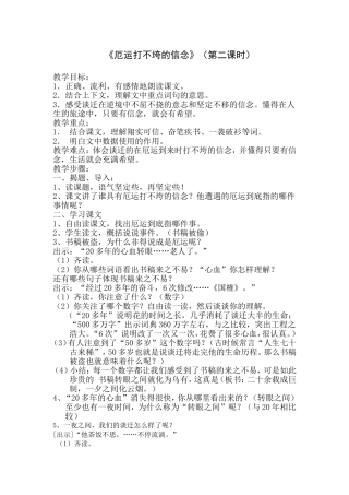 厄运打不跨的信念