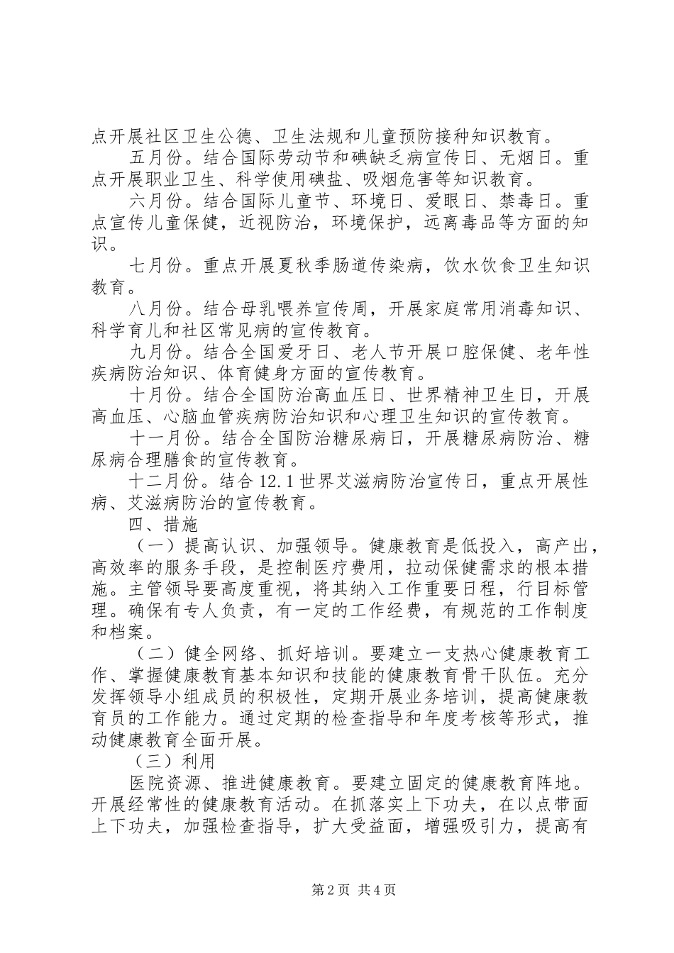 XX年健康教育半年工作计划_第2页