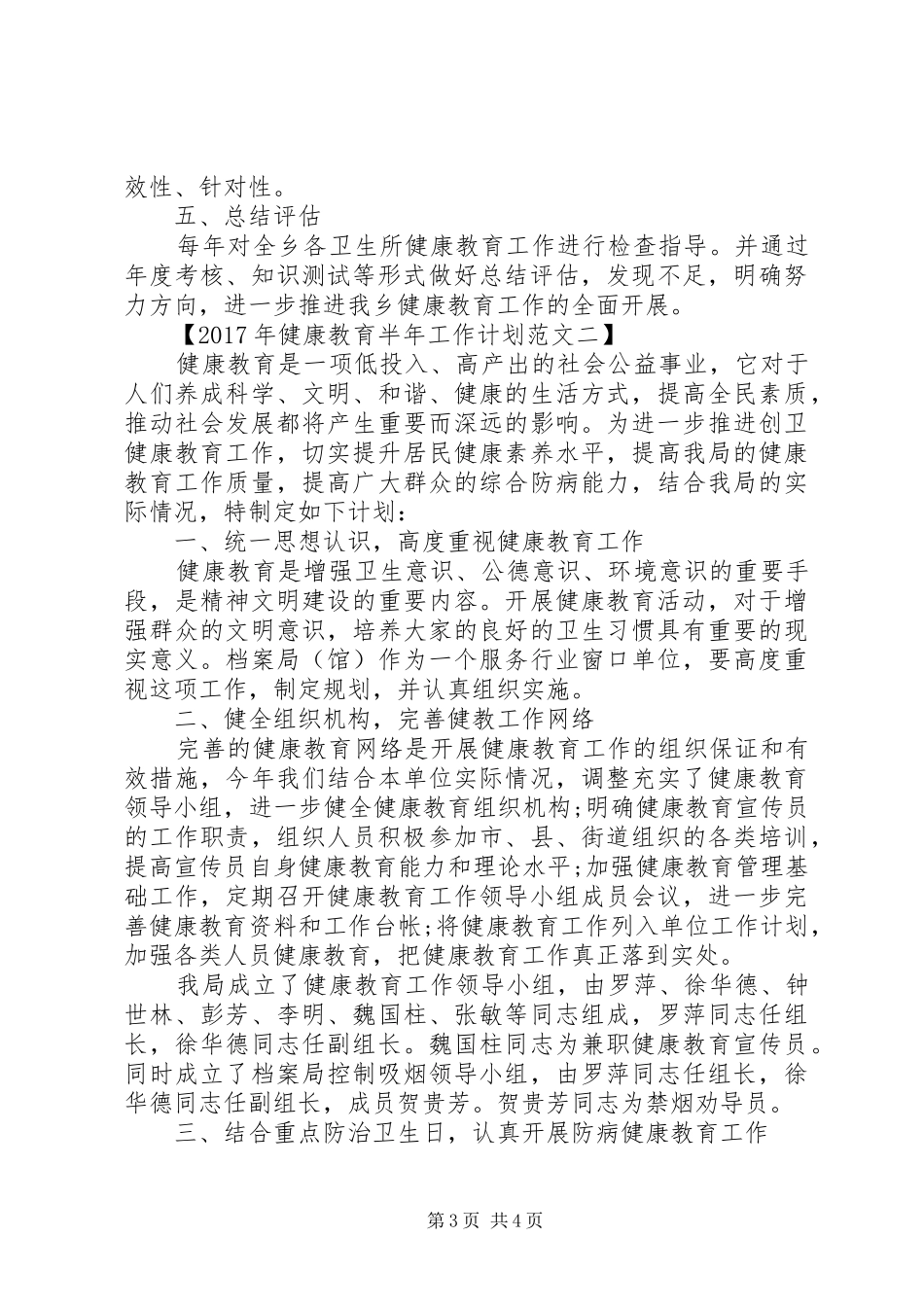 XX年健康教育半年工作计划_第3页