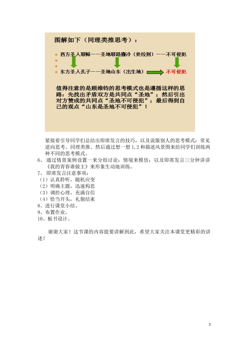 《即席发言听说训练活动课》十分钟视频讲解（南宁市第一职业技术学校，陈焕兰）_第3页
