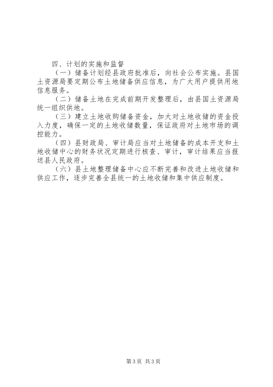 XX年度乡镇土地储备计划_第3页