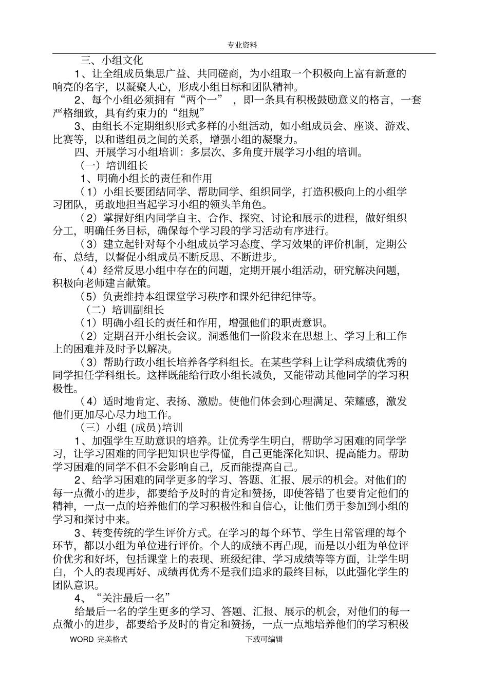 中学学习小组建设实施计划方案_第2页