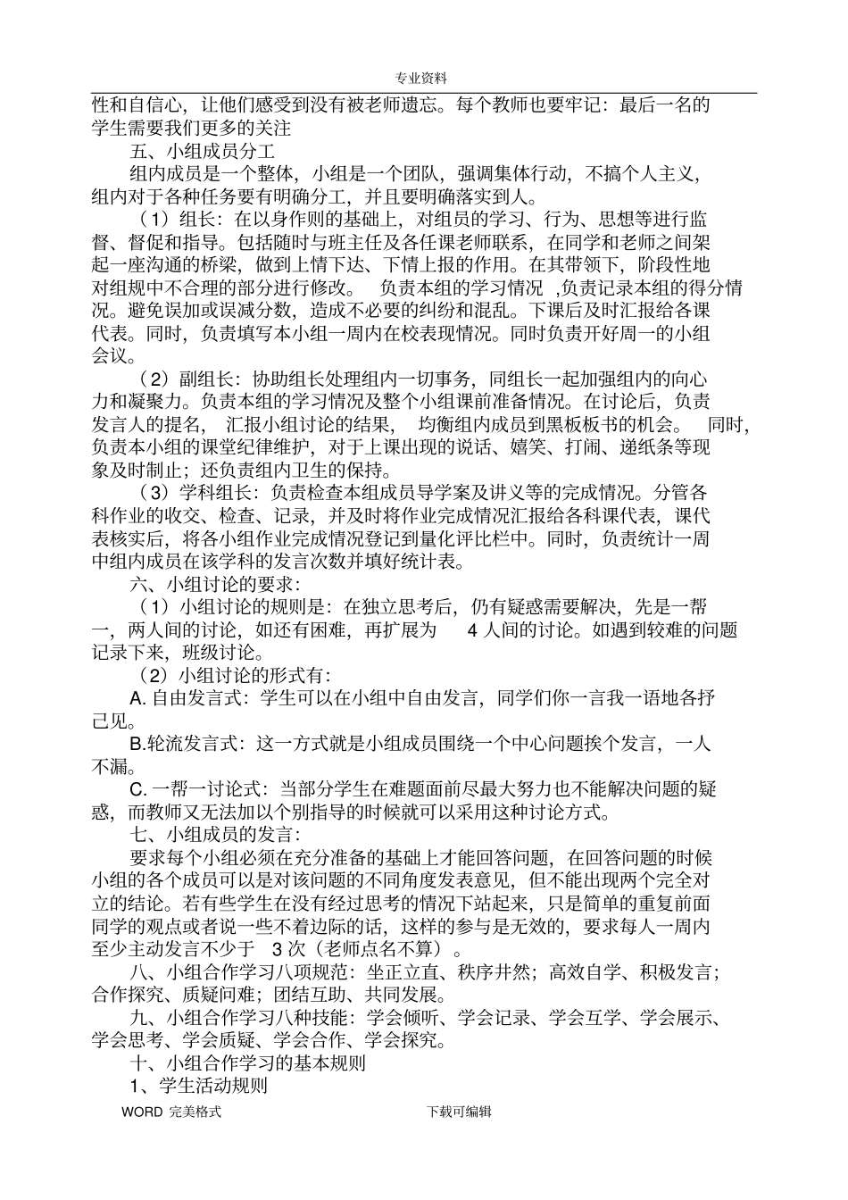 中学学习小组建设实施计划方案_第3页