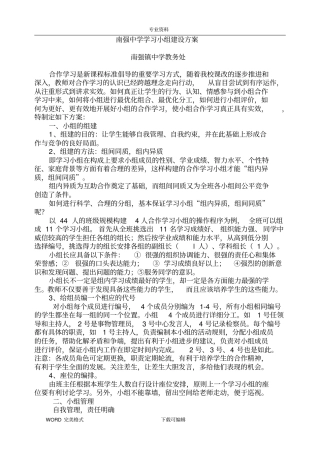 中学学习小组建设实施计划方案