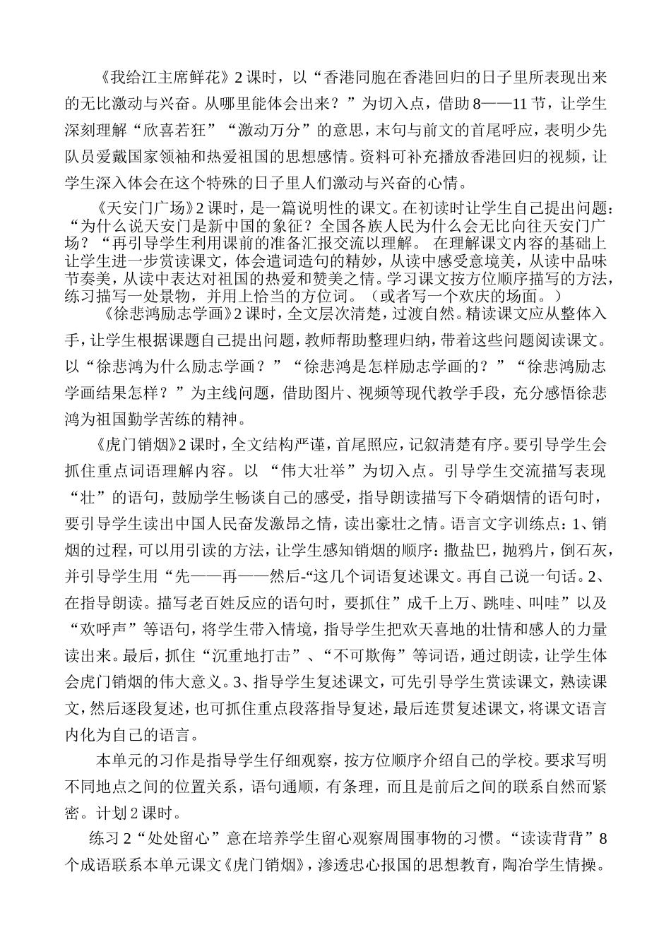 二附陈效·苏教版小学语文四年级上册第二单元教材解读_第2页