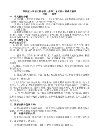 二附陈效·苏教版小学语文四年级上册第二单元教材解读