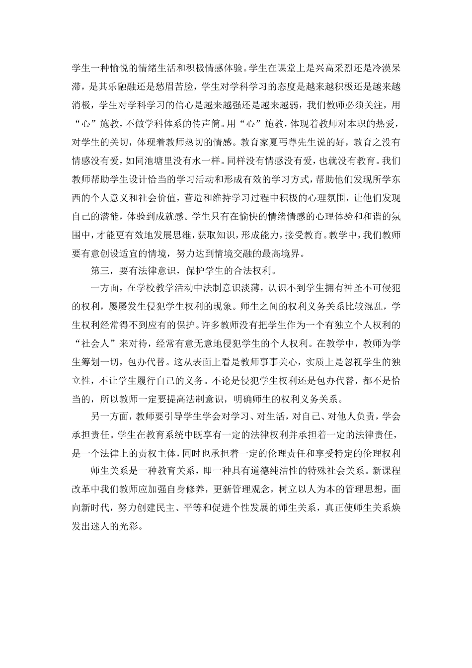 新型师生关系构建的思考_第2页