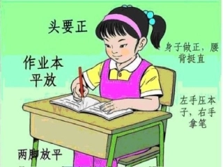 小学生读书姿势