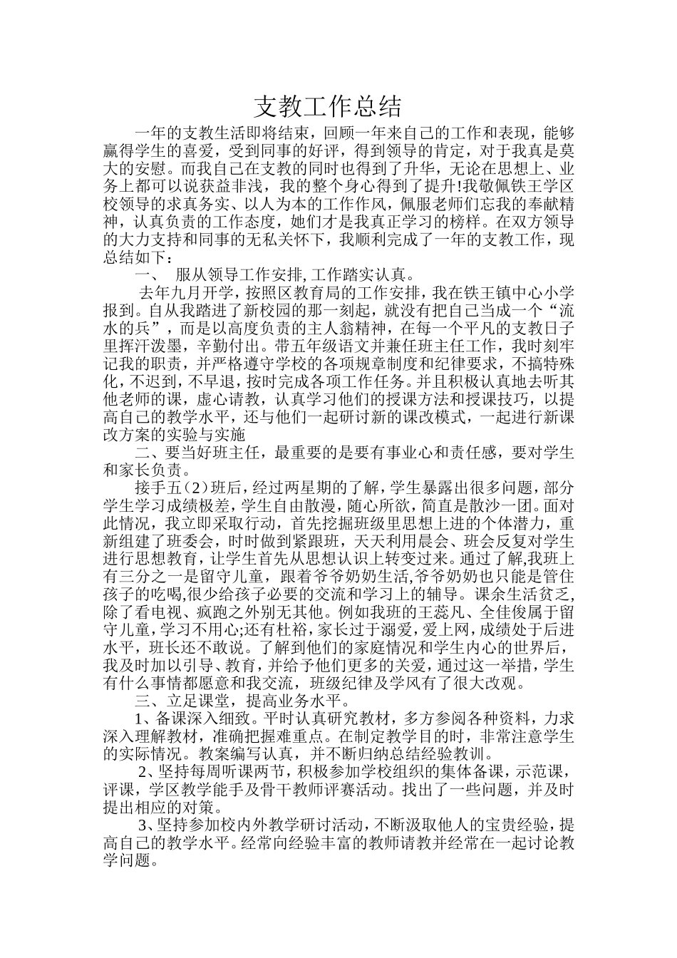 一年的支教生活即将结束_第1页