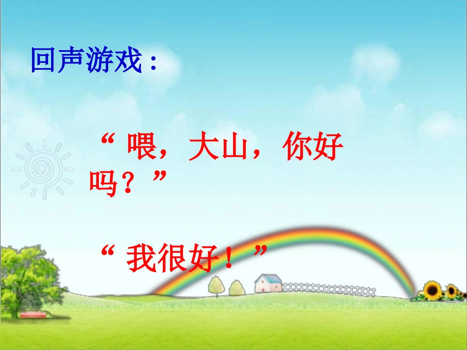 山谷回声真好听_第3页