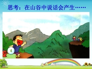 山谷回声真好听