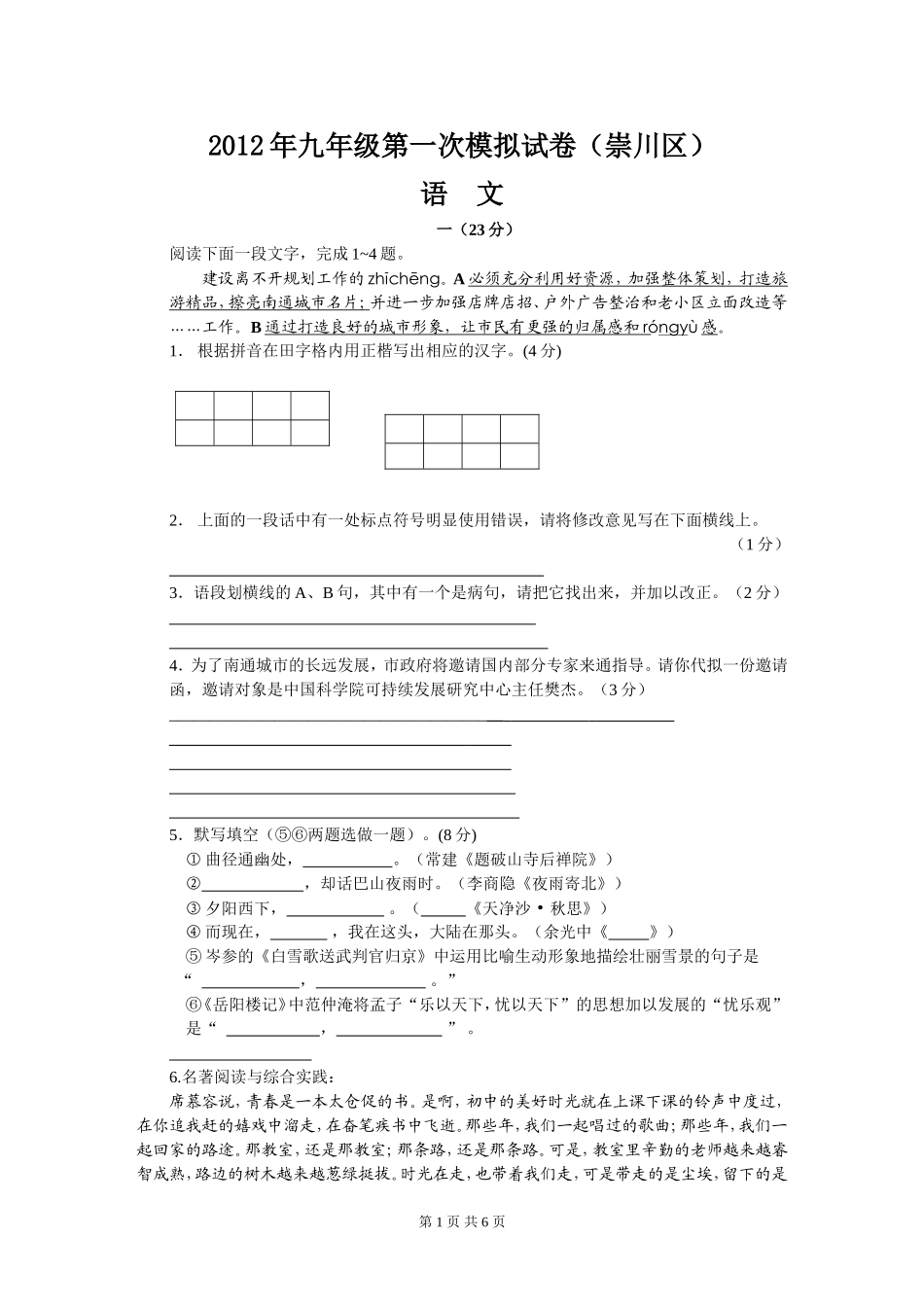 初三一模语文试卷_第1页