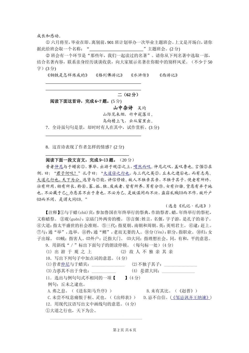 初三一模语文试卷_第2页