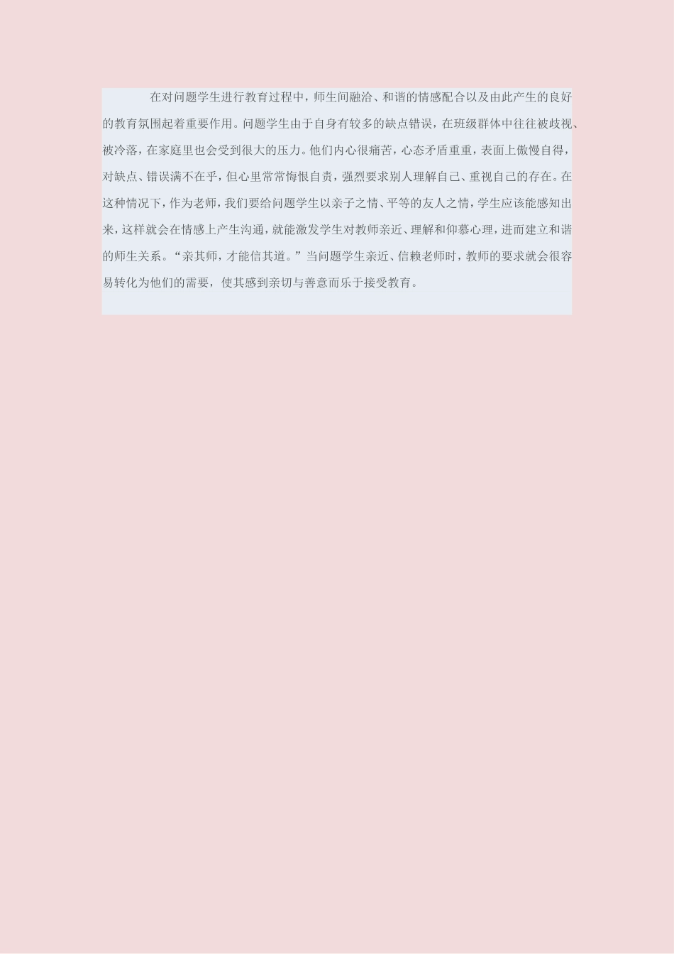 如何对待问题学生 (4)_第2页