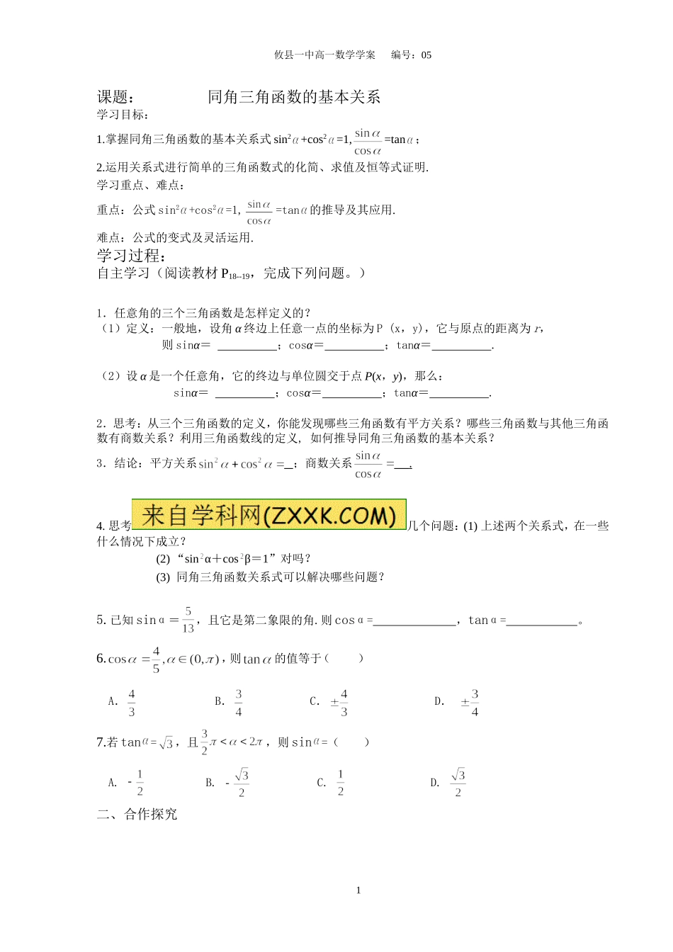 同角三角函数_第1页