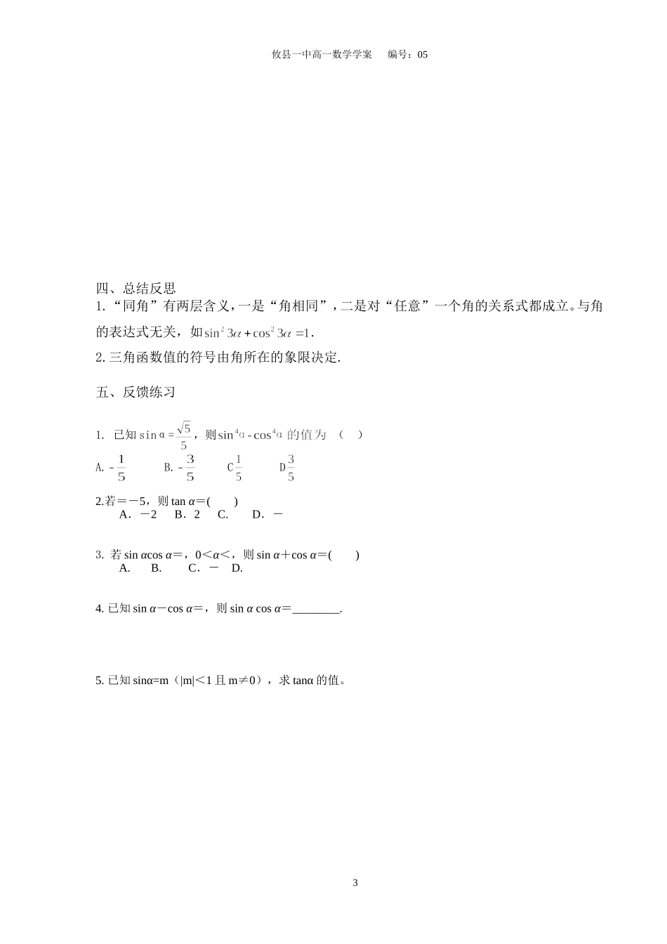 同角三角函数_第3页