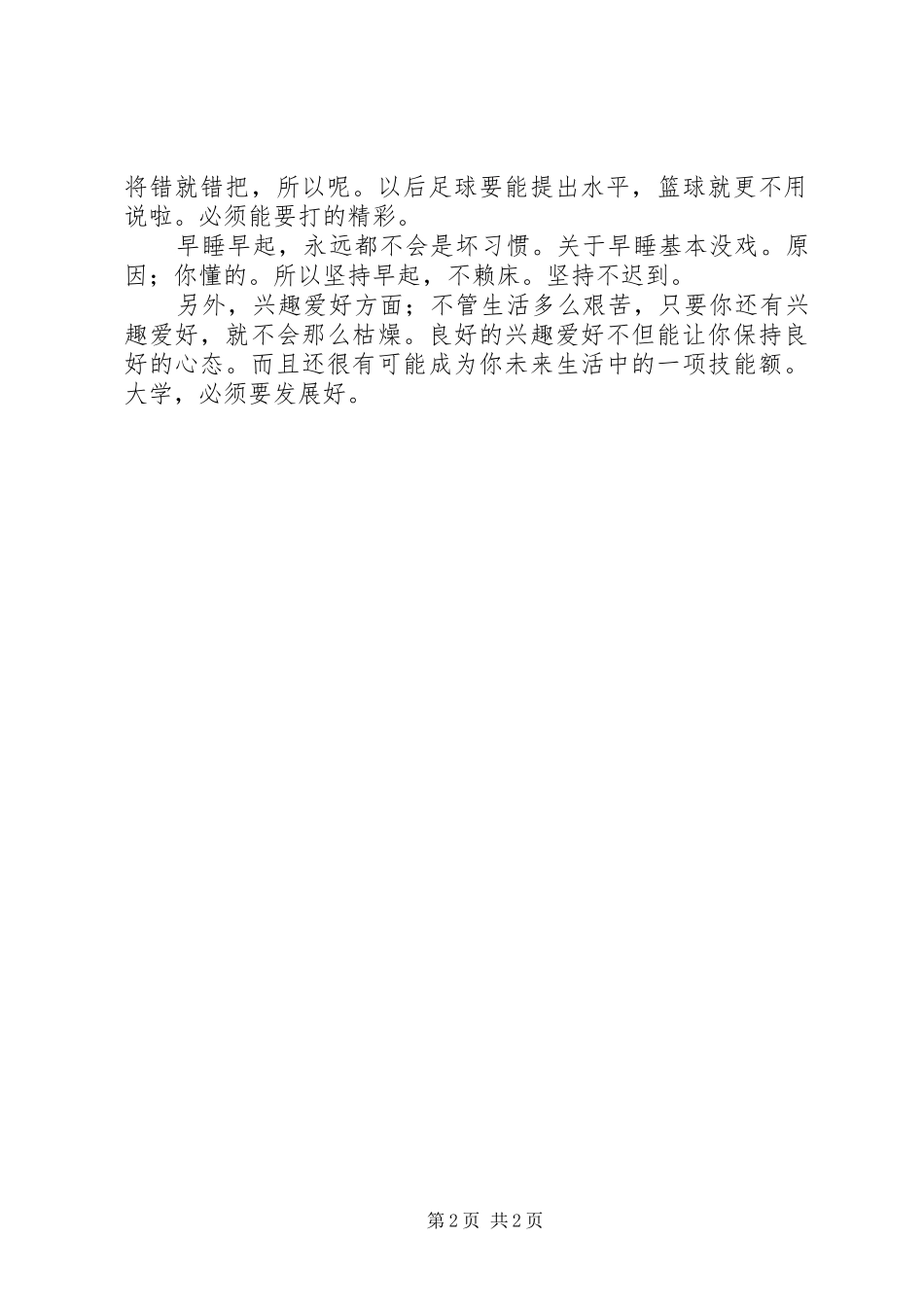 关于大学的学习计划范文_第2页