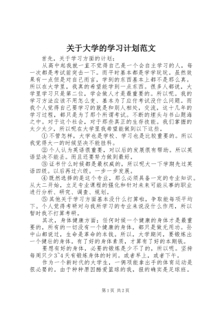 关于大学的学习计划范文