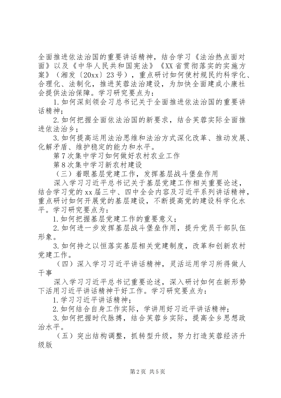 XX年乡镇党委中心组学习计划范文_第2页