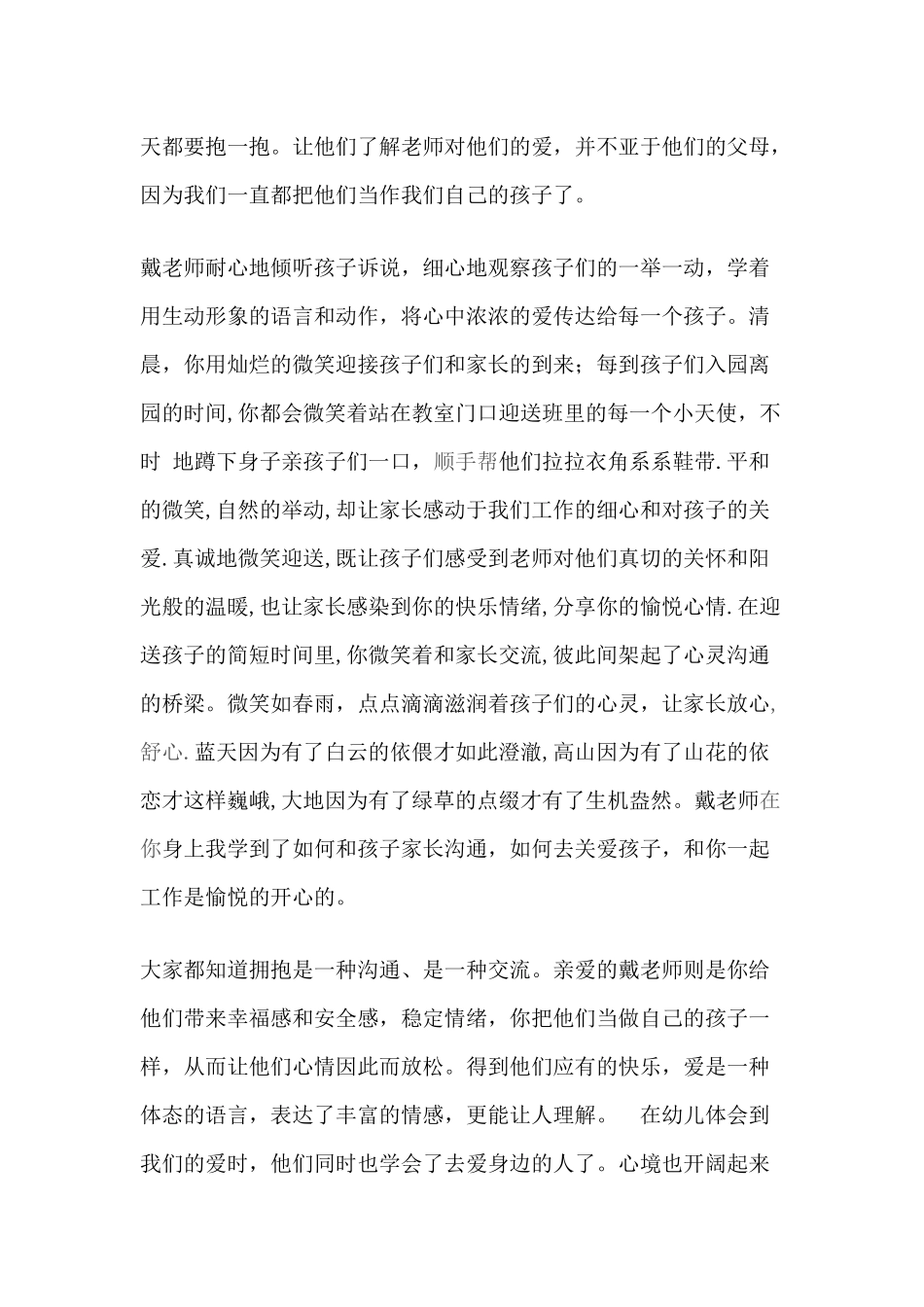 爱是教师最美的语言_第2页