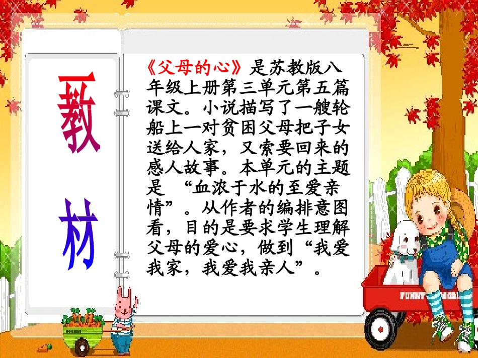 《父母的心》教案河南鹤壁市淇滨区一中张莹_第3页