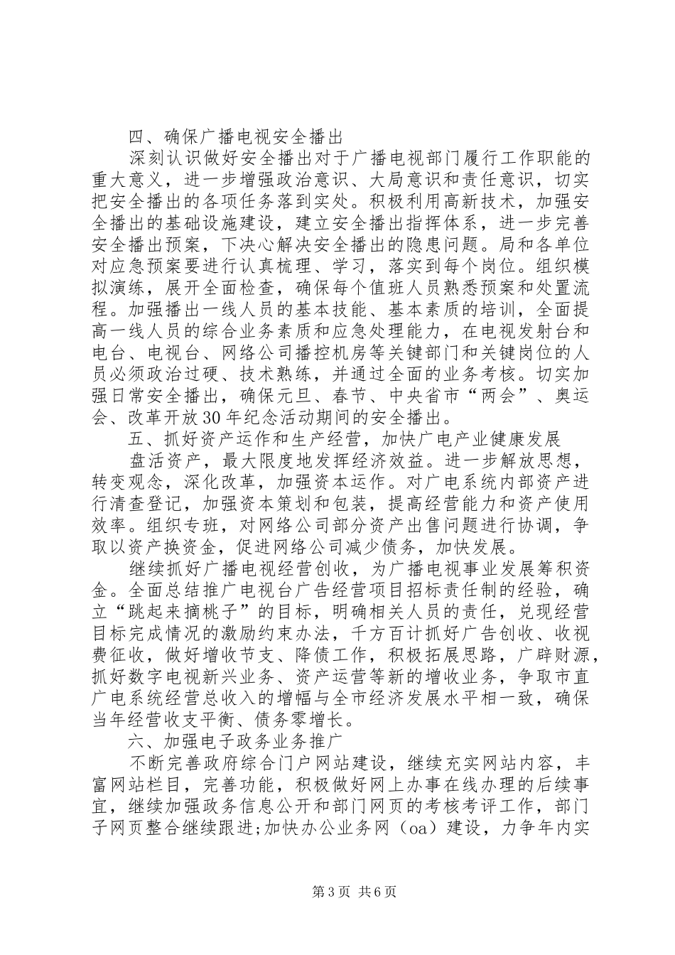 XX年广播局下半年工作计划范文_第3页