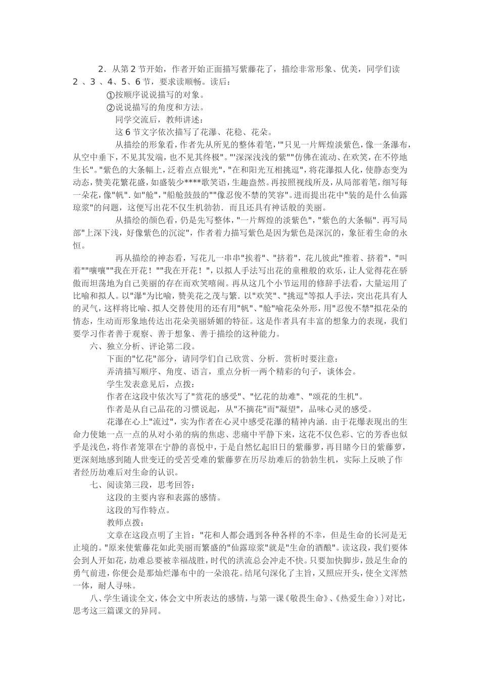 《紫藤萝瀑布》教学设计 (2)_第2页