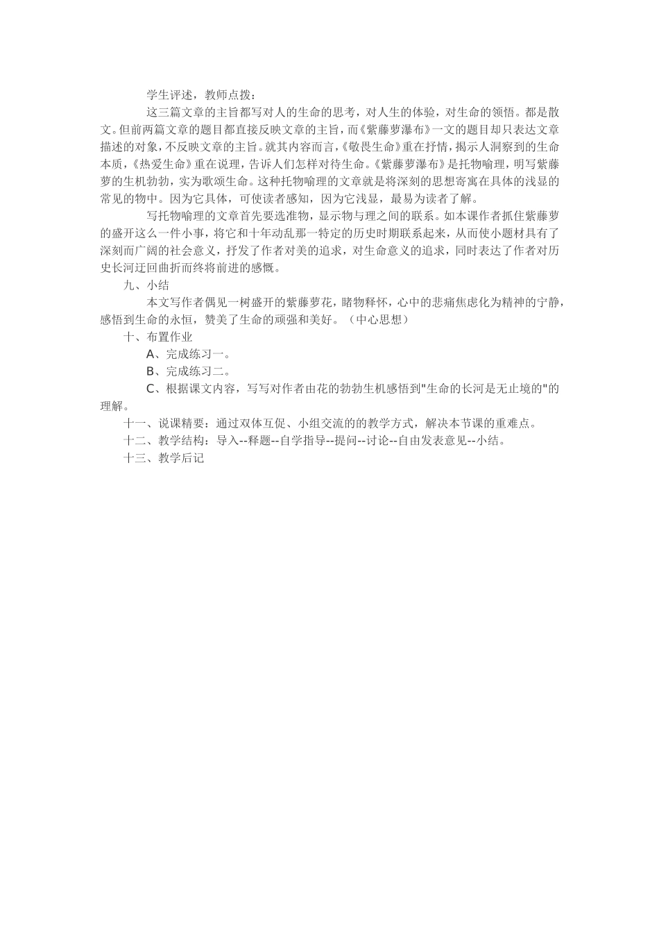 《紫藤萝瀑布》教学设计 (2)_第3页