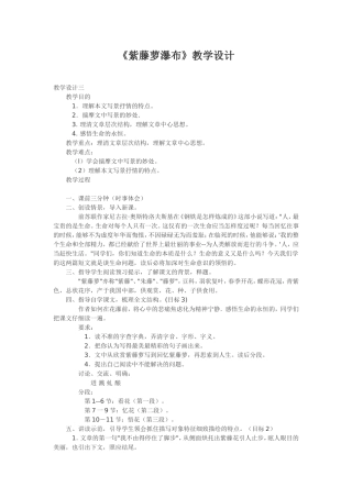 《紫藤萝瀑布》教学设计 (2)