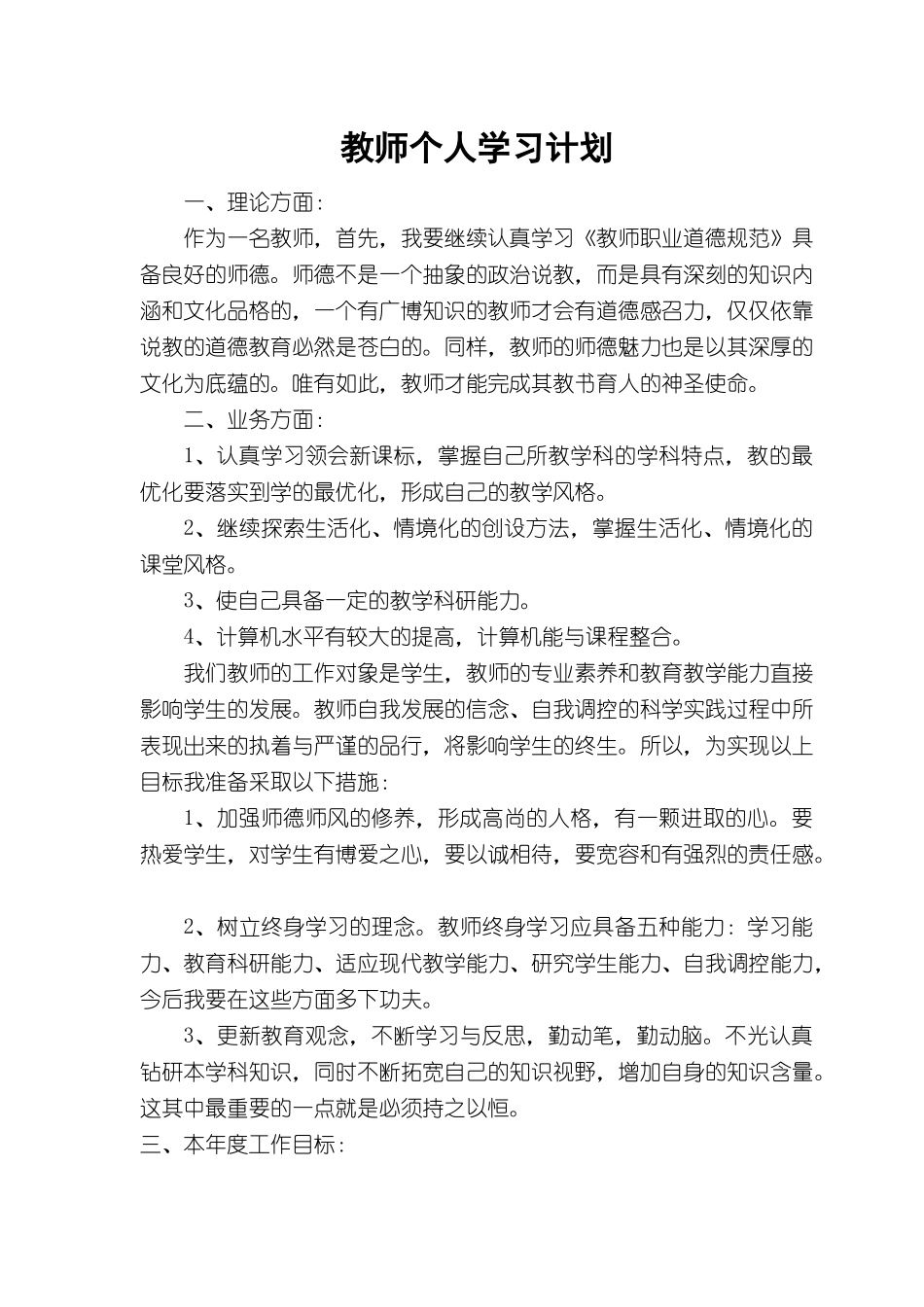 教师个人学习计划_第1页
