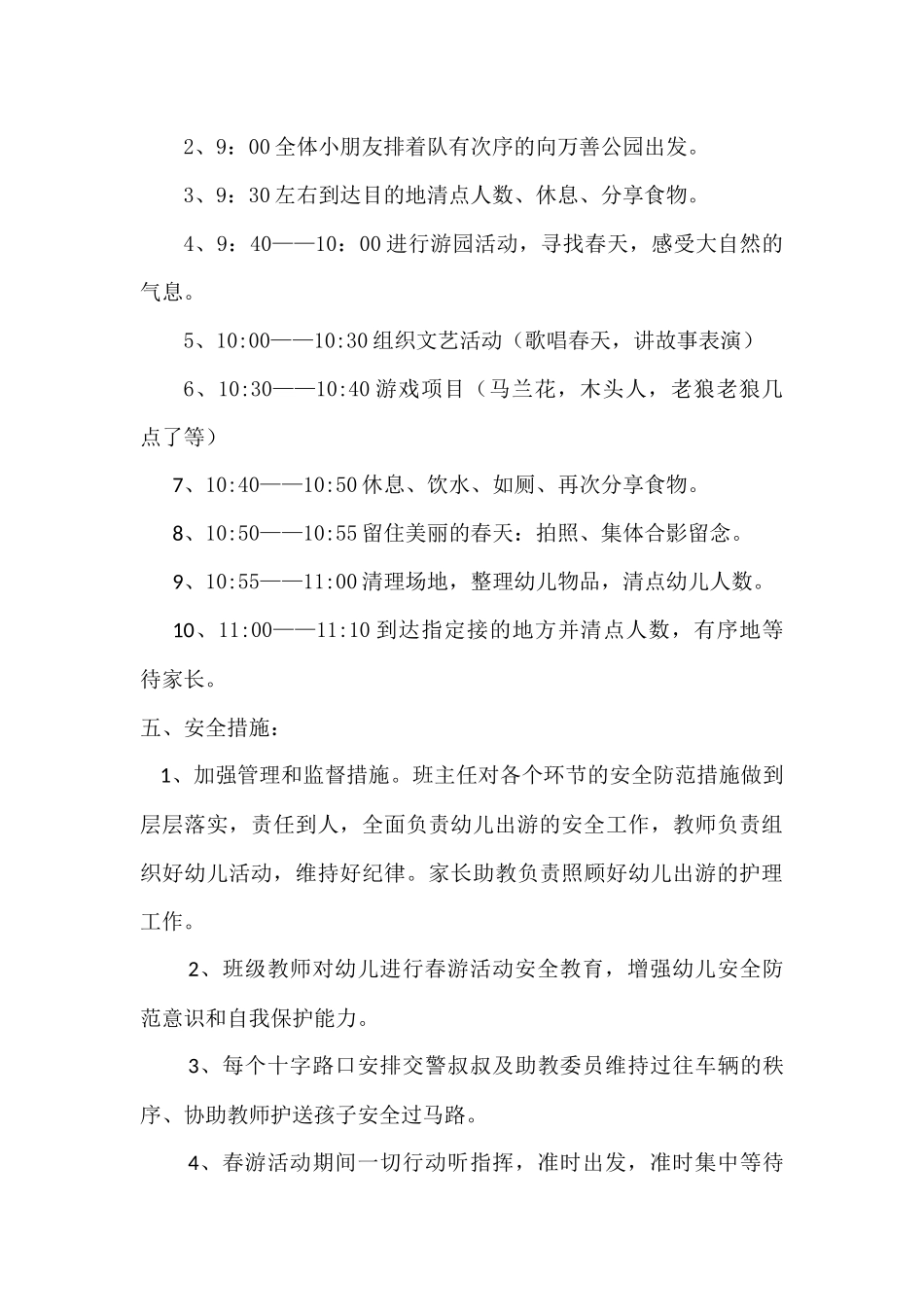 小四班春游活动方案_第2页