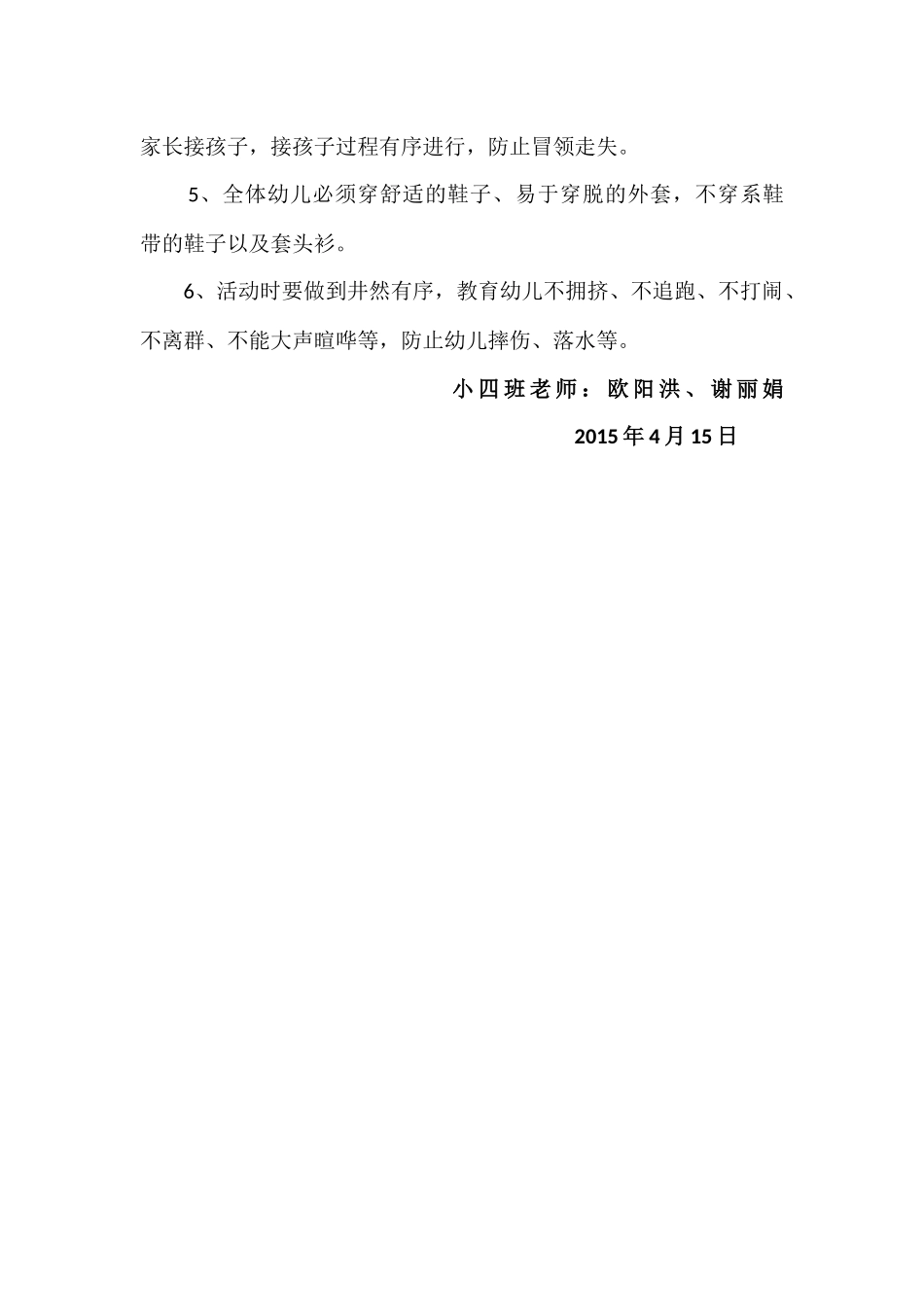 小四班春游活动方案_第3页