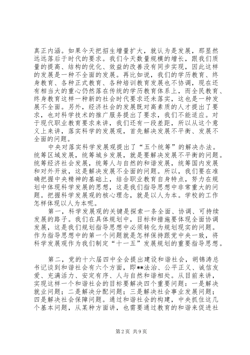 在学院制定“十一五”发展规划工作座谈会上的讲话(1)_第2页