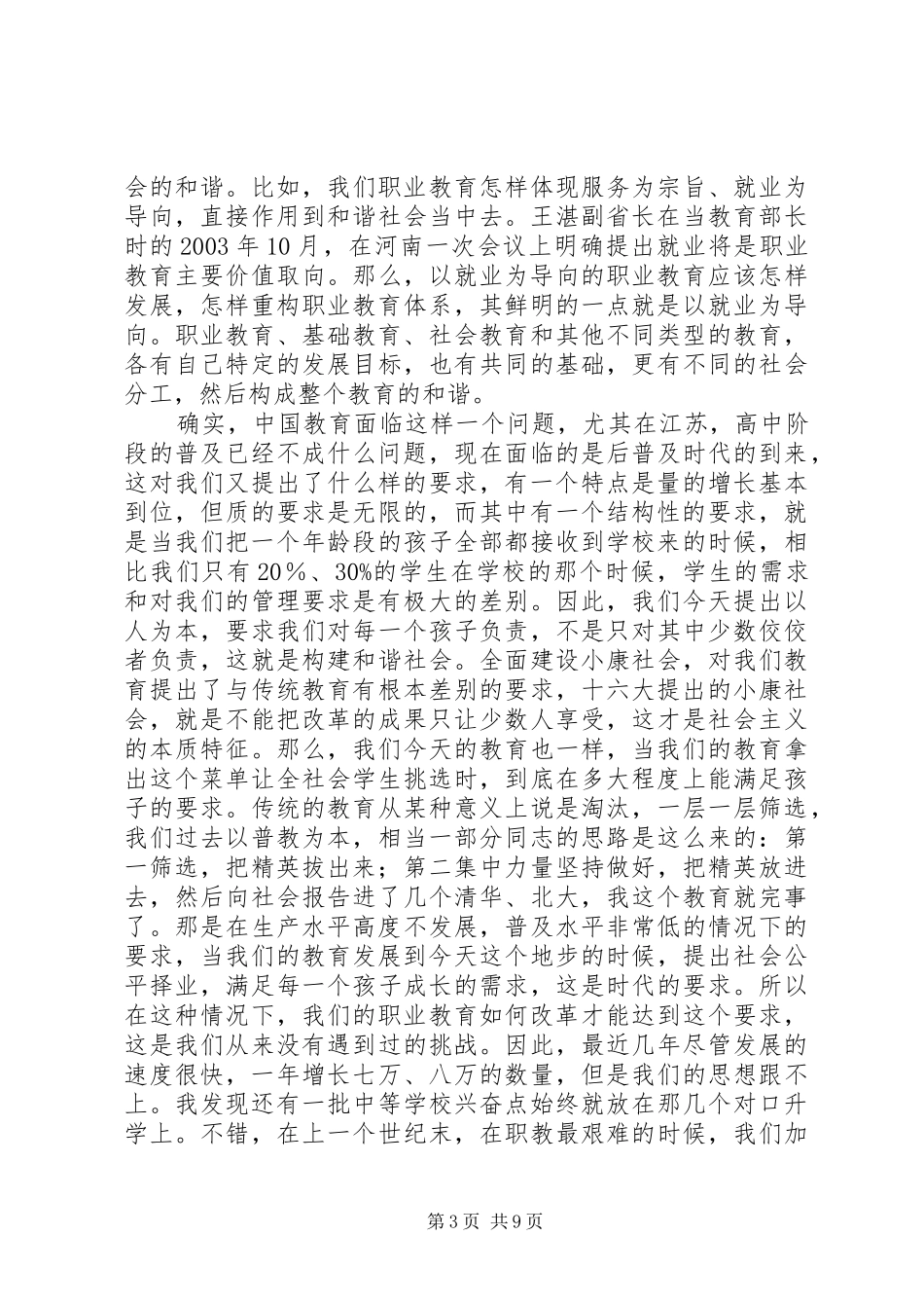 在学院制定“十一五”发展规划工作座谈会上的讲话(1)_第3页