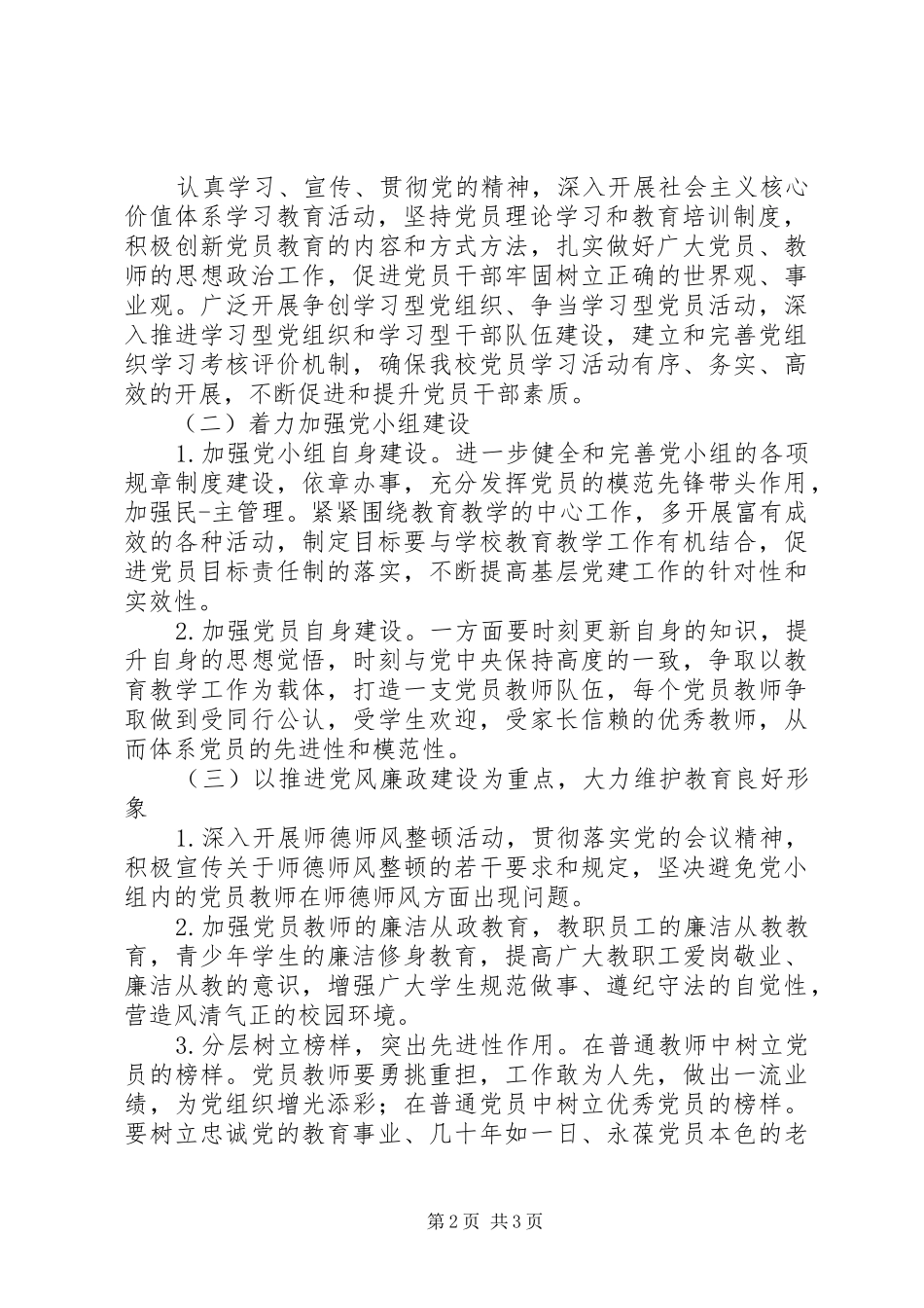 XX年党小组月度工作计划_第2页