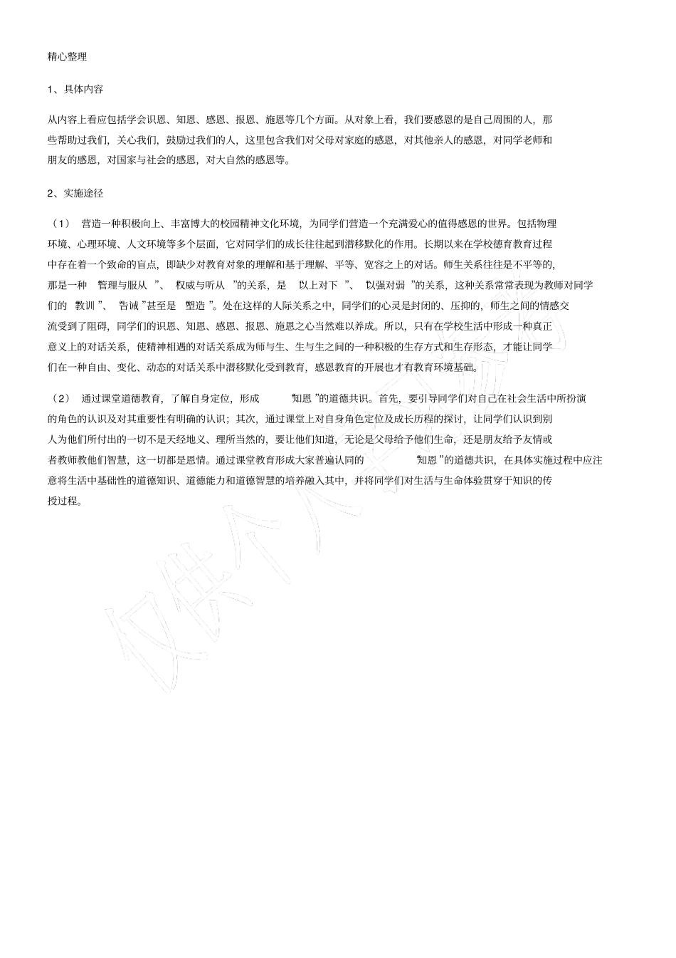 中学学会感恩主题教育活动方案_第2页