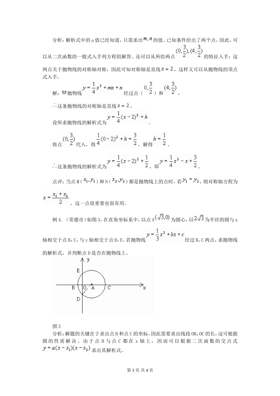 二次函数解析式求法_第3页