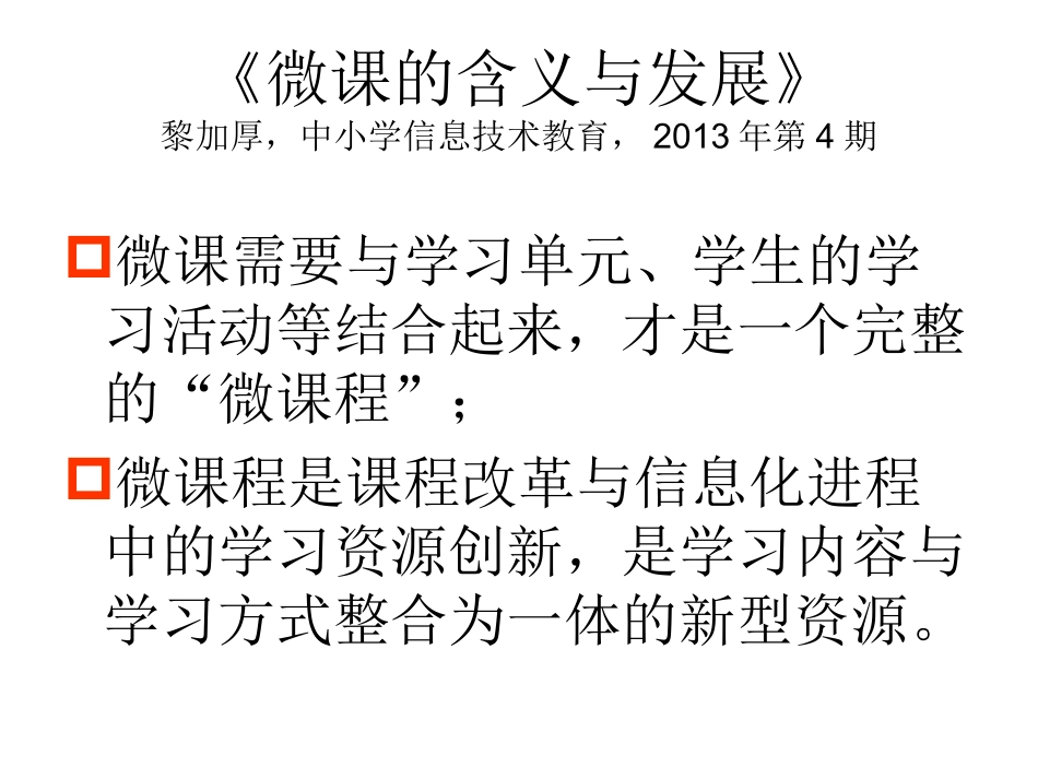 微课与微课程的区别_第2页