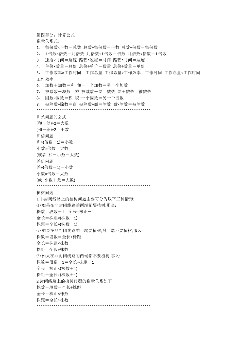 小学数学公式7_第1页