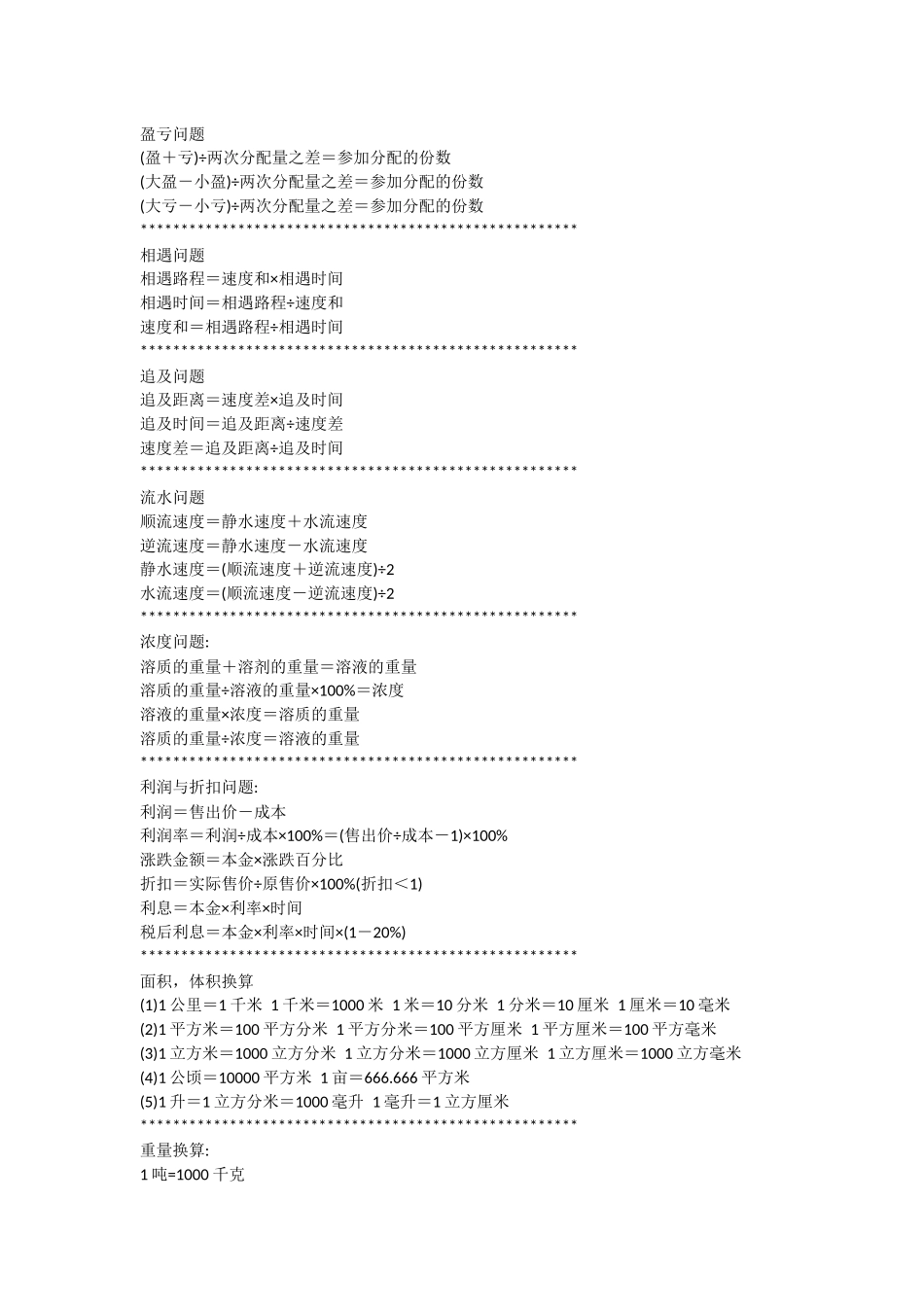 小学数学公式7_第2页