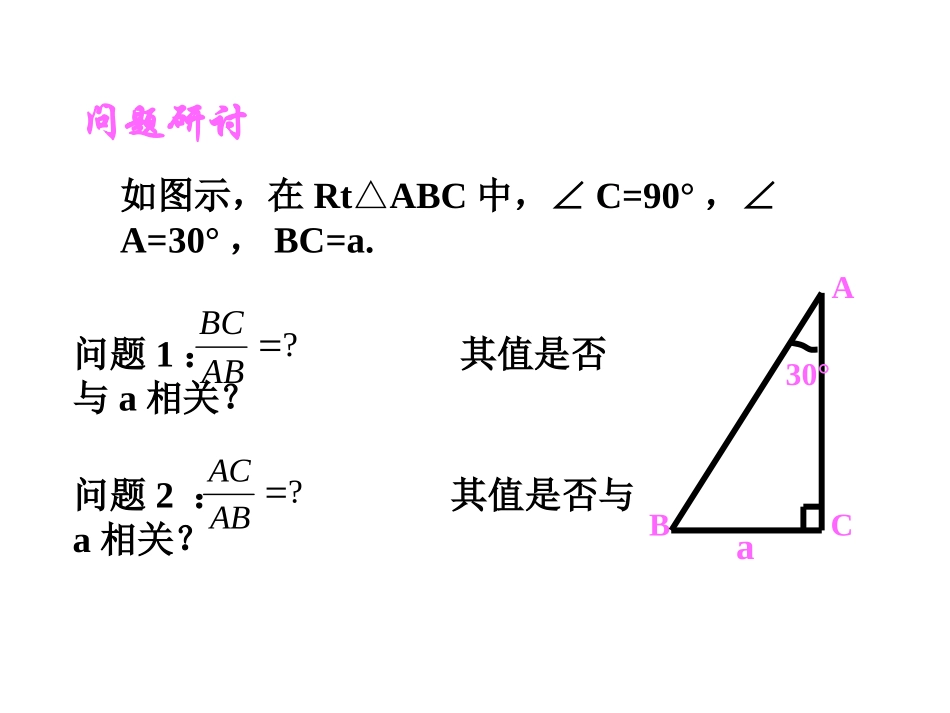 正弦和余弦课件_第2页