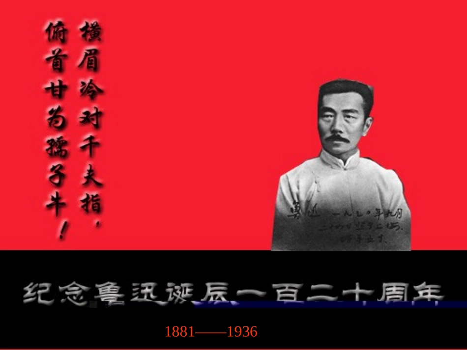 《一面》课件_第1页