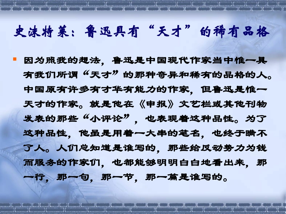 《一面》课件_第3页