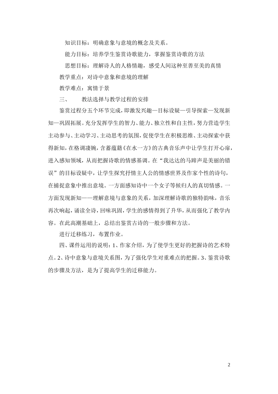 《错误》说课稿_第2页