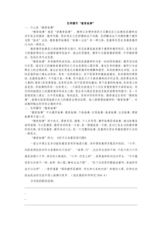 怎样撰写教育叙事